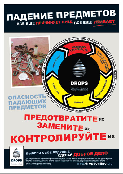 DROPS-EliminateControl-Russian-DenholmZholdas.pdf
