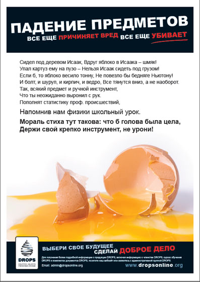 DROPS-NewtonEgg-Russian-DenholmZholdas.pdf