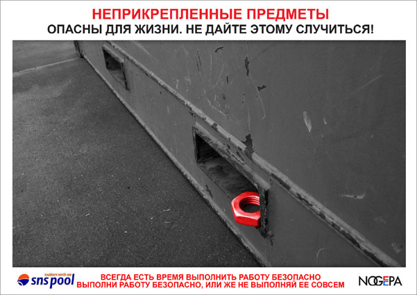 SNS-Pool-Posters-Russian-DenholmZholdas.pdf