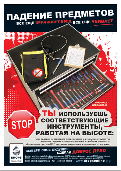 DROPS-Tools-at-Height-Russian-DenholmZholdas.pdf