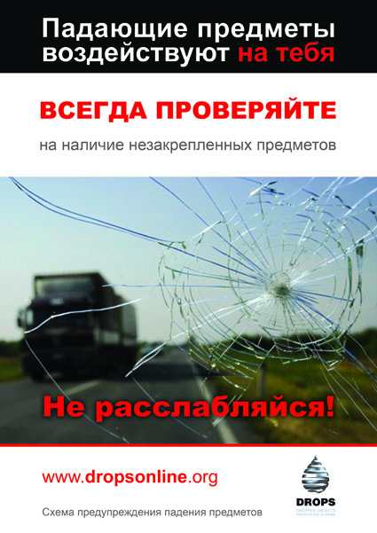 Windscreen-Russian-DenholmZholdas.jpg