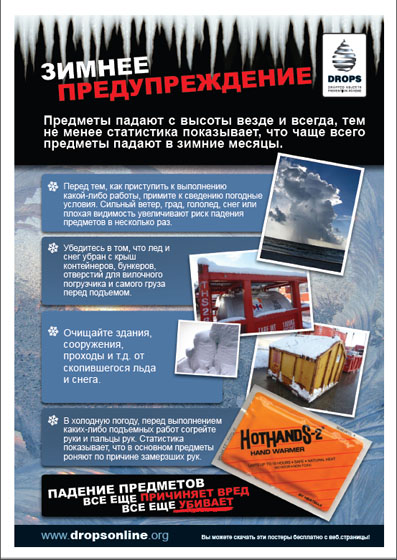 DROPS-WinterWarning2010-Russian-DenholmZholdas.pdf