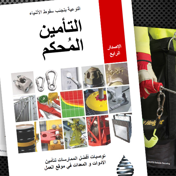 DROPSReliableSecuringREV04-ARABIC-R1.pdf