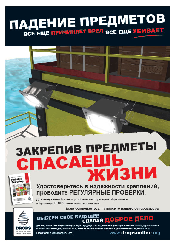 DROPS-Safety-Securing-Russian-DenholmZholdas-RS4.pdf